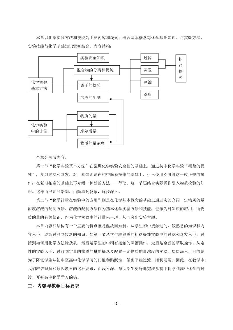 人教版必修1第一章从实验学化学教材分析与教学建议.doc_第2页