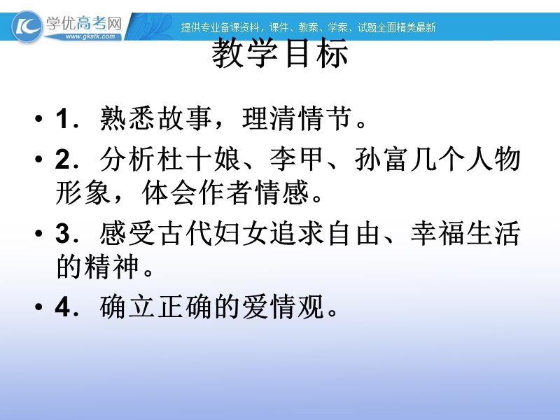 2018年四川射洪太和镇高二语文课件：杜十娘怒沉百宝箱.ppt_第2页