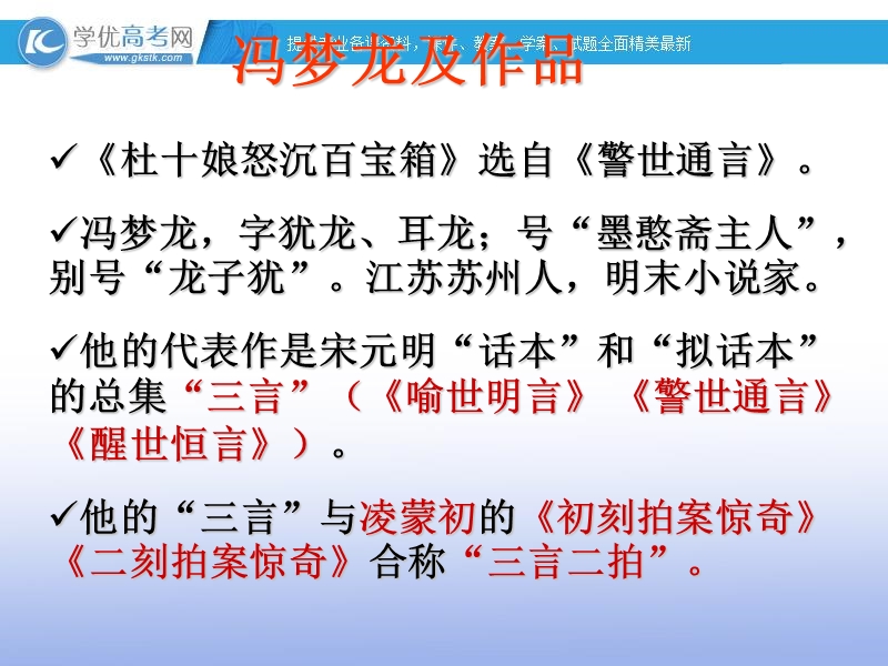 2018年四川射洪太和镇高二语文课件：杜十娘怒沉百宝箱.ppt_第3页