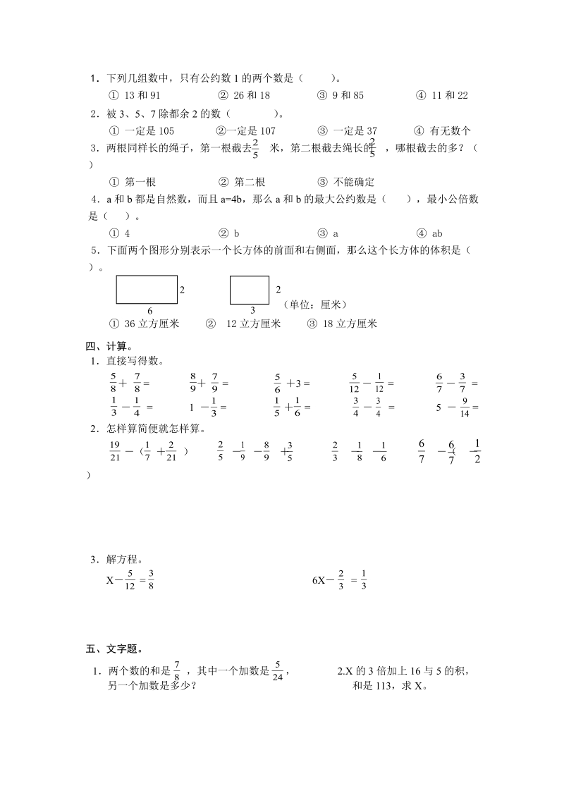 人教版2011年五年级数学下册期末试卷.doc_第2页