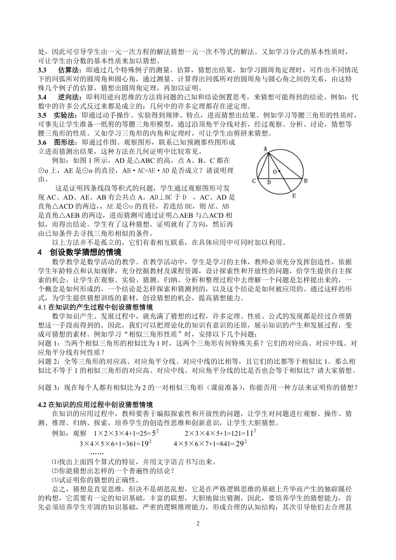 浅谈数学猜想能力的培养.doc_第2页