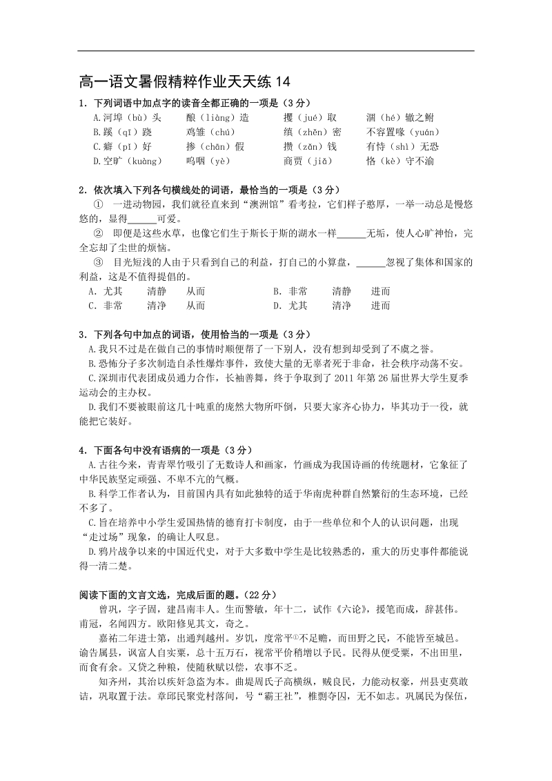 2018年高一语文暑假作业14.doc_第1页