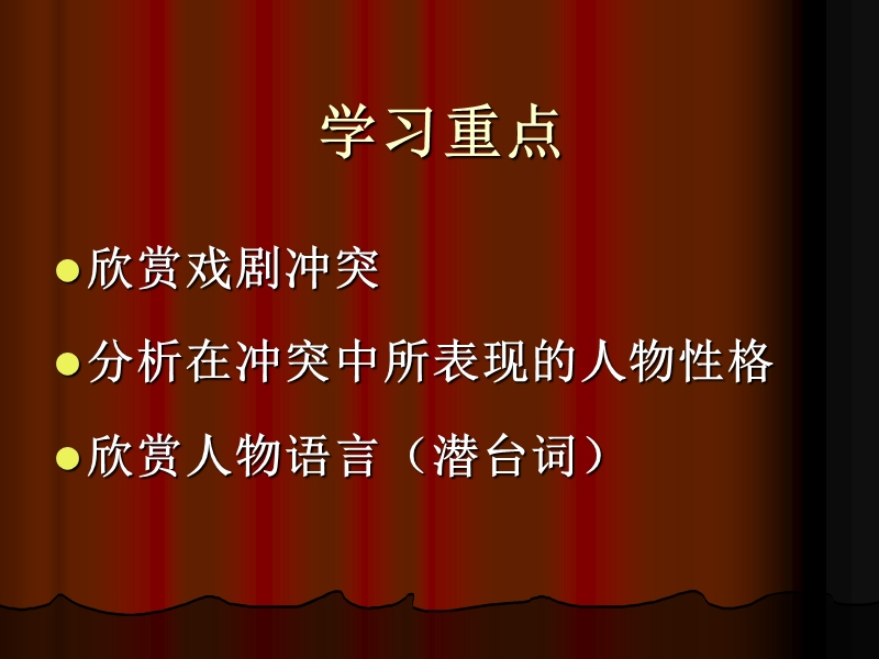 2018年四川射洪太和镇高二语文课件：雷雨.ppt_第2页