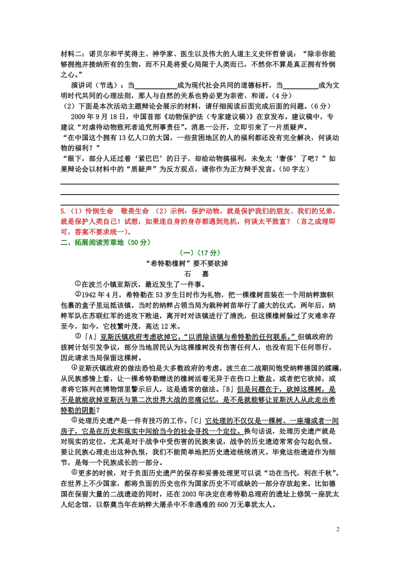 人教版八年级语文（上）期末测试卷.doc_第2页