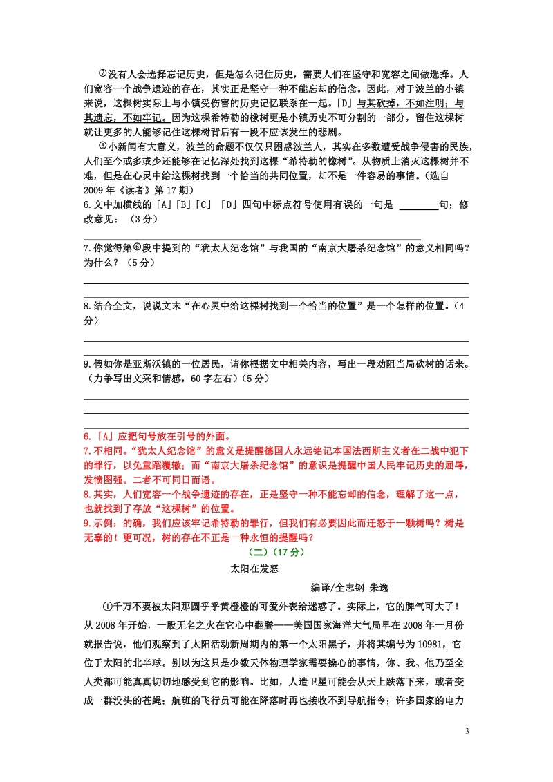 人教版八年级语文（上）期末测试卷.doc_第3页