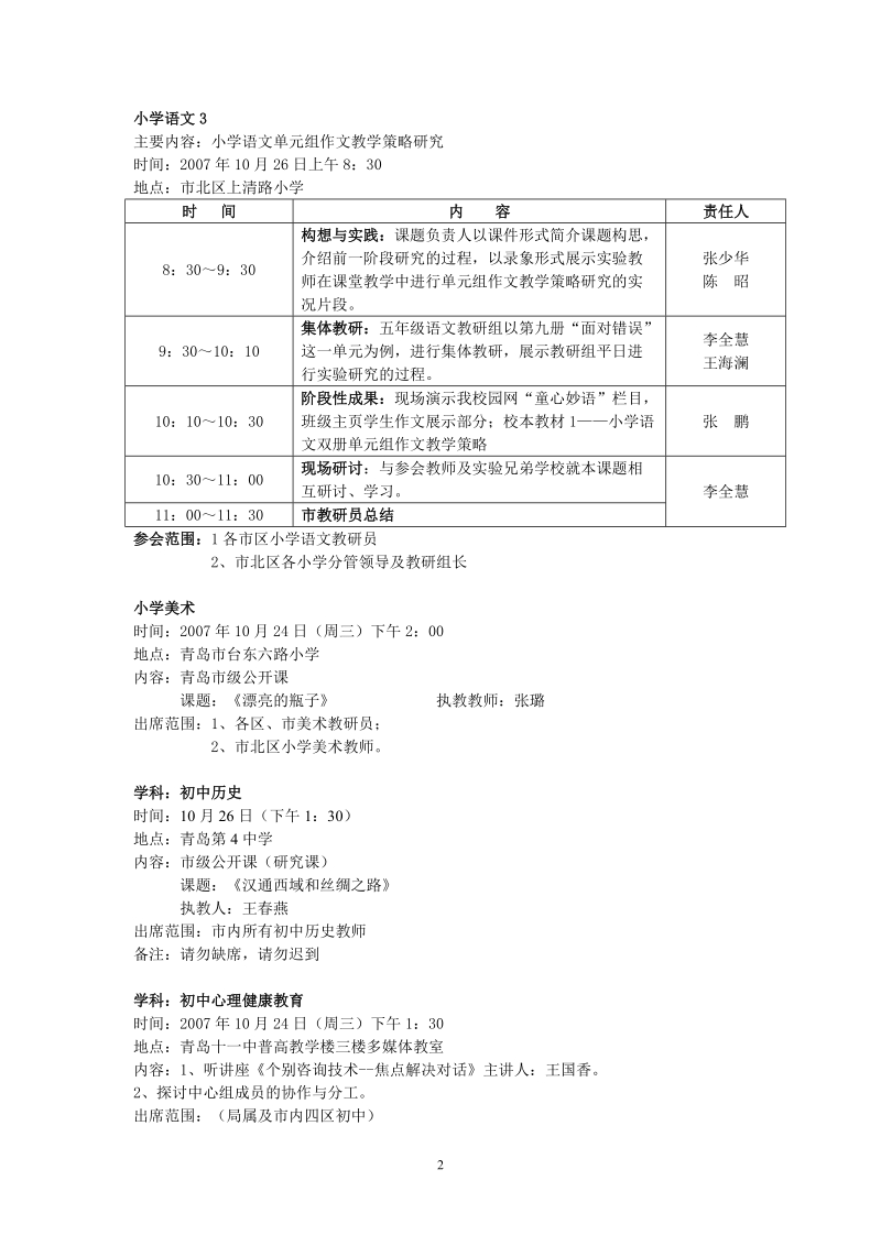 青岛市普通教育教研室0679.doc_第2页