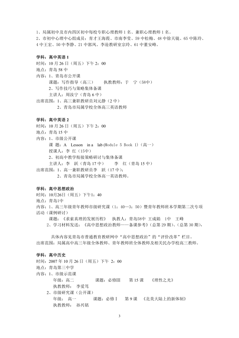 青岛市普通教育教研室0679.doc_第3页