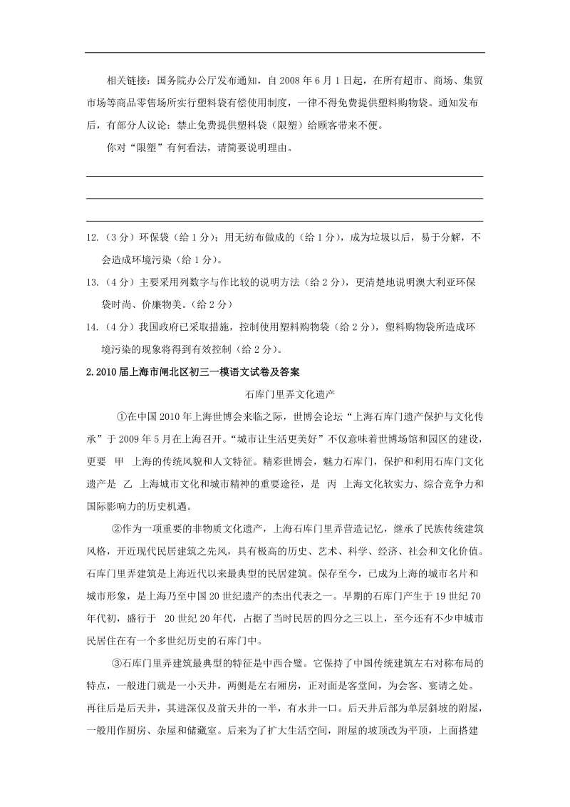 全国各地市中考语文模拟试卷分类汇编说明文.doc_第2页