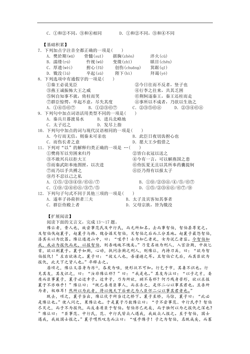 2018年新课标人教版必修一同步练习语文2-5《荆轲刺秦王》.doc_第2页