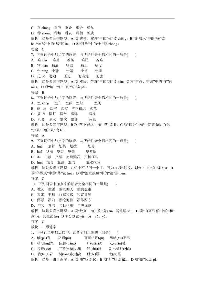 2013年高三语文一轮复习专项检测：多字音.doc_第2页