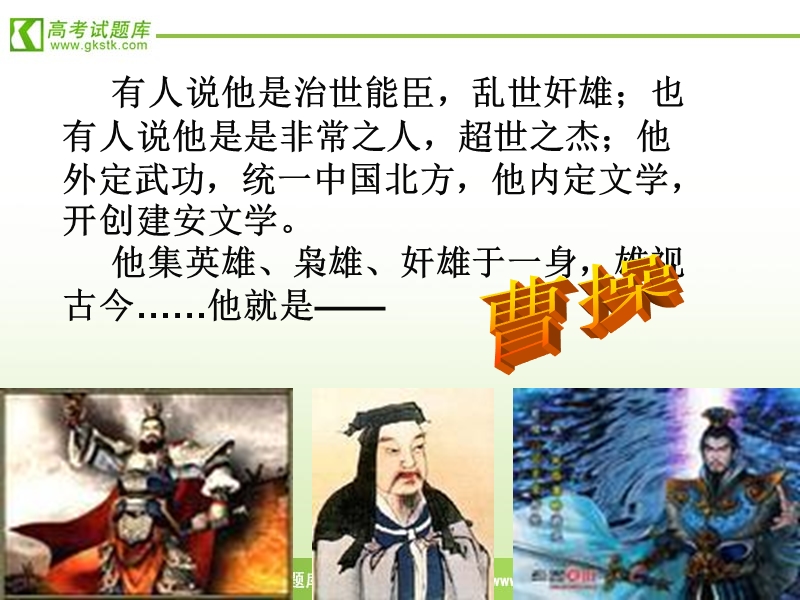 2018年【鼎尖课件】高一语文人教版《短歌行》课件课件___讲课实用.ppt_第2页