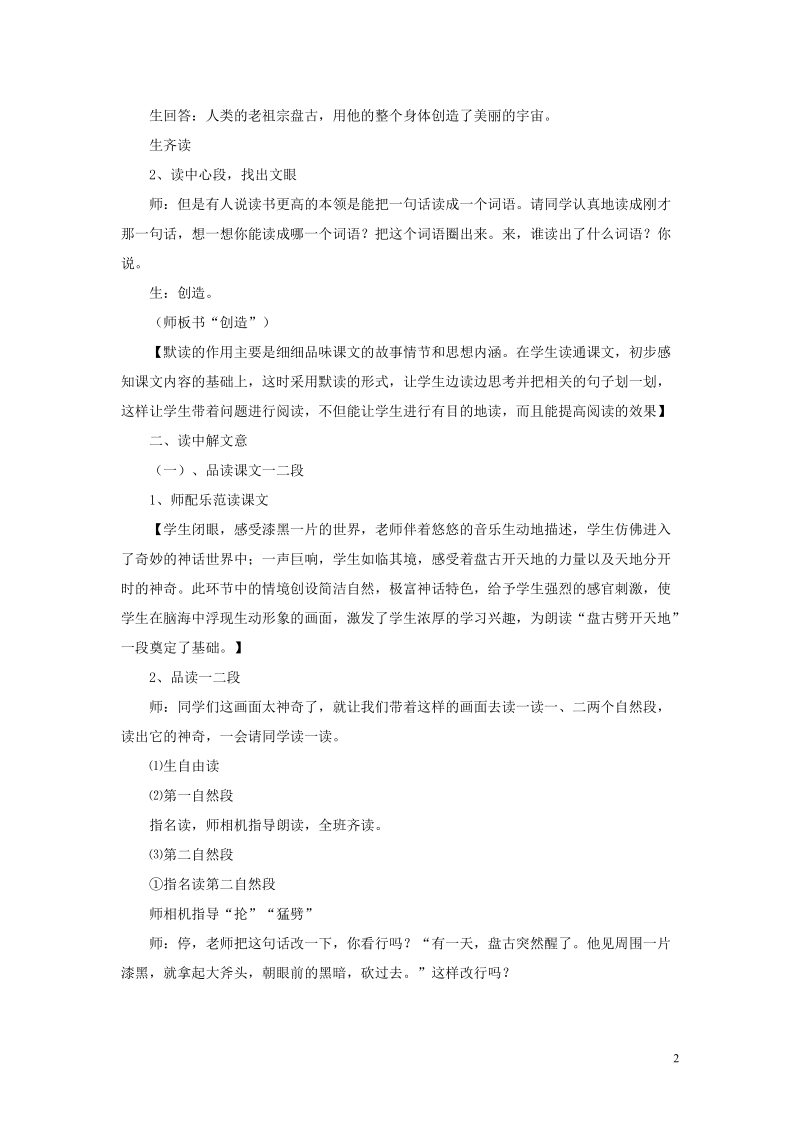 盘古开天地教学案例.doc_第2页