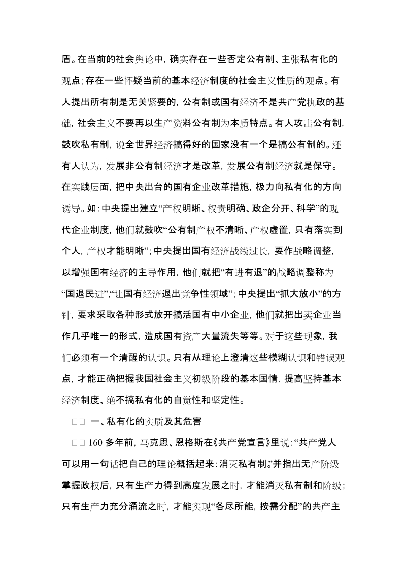 浅谈坚持基本经济制度的底线是不能私有化.doc_第2页