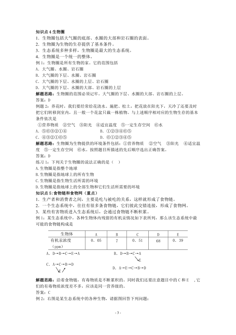 认识生物.doc_第3页