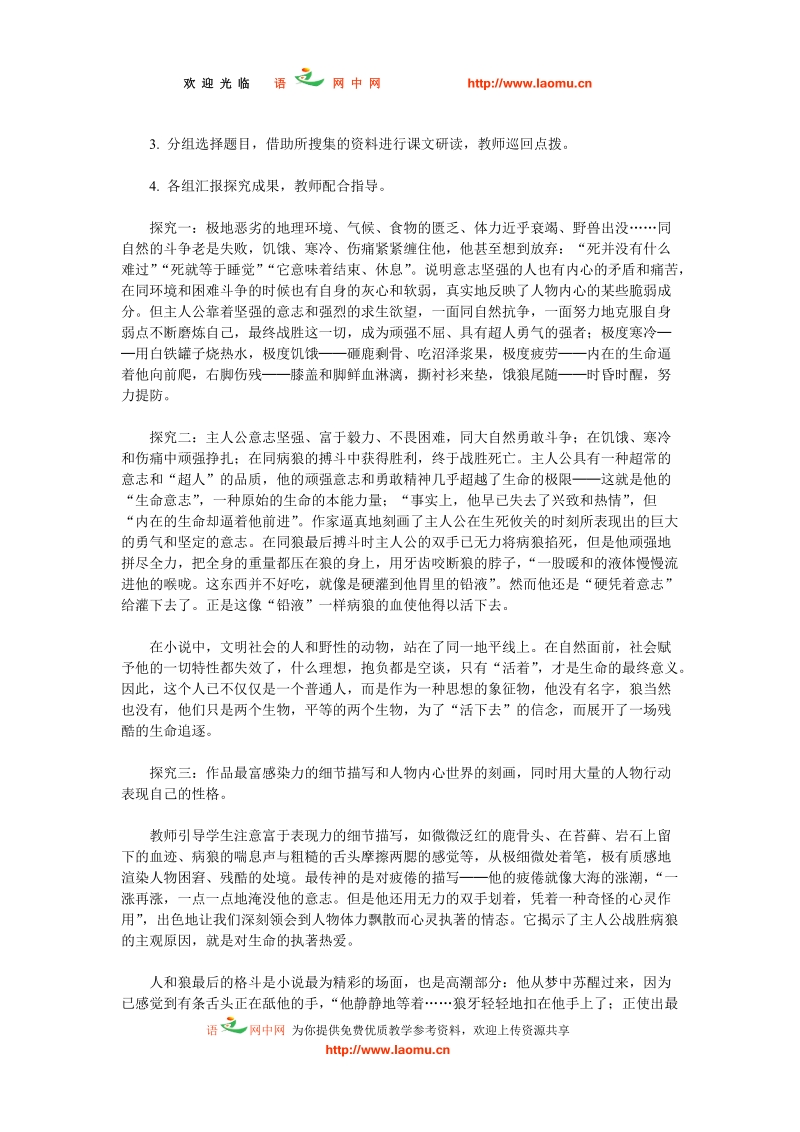 热爱生命教案1.doc_第3页