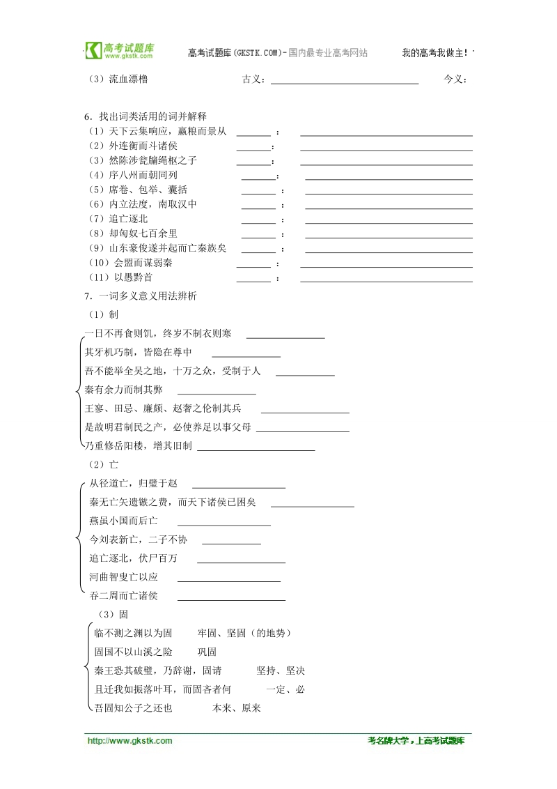 2018年《过秦论》同步练习（人教新课标版必修3）.doc_第2页