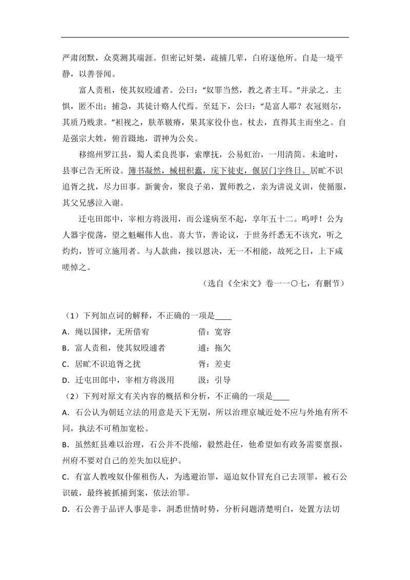 2017年江苏省南京市高考三模语文试卷 解析版.doc_第3页