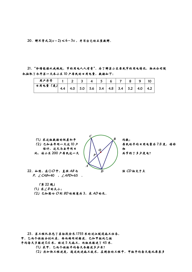 初中数学经典习题资料.doc_第3页