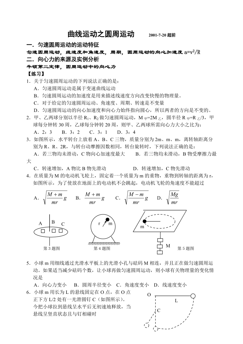 曲线运动之圆周运动.doc_第1页