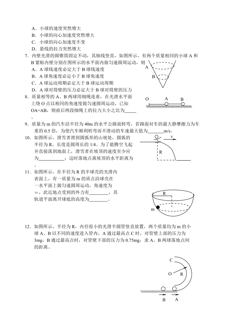 曲线运动之圆周运动.doc_第2页