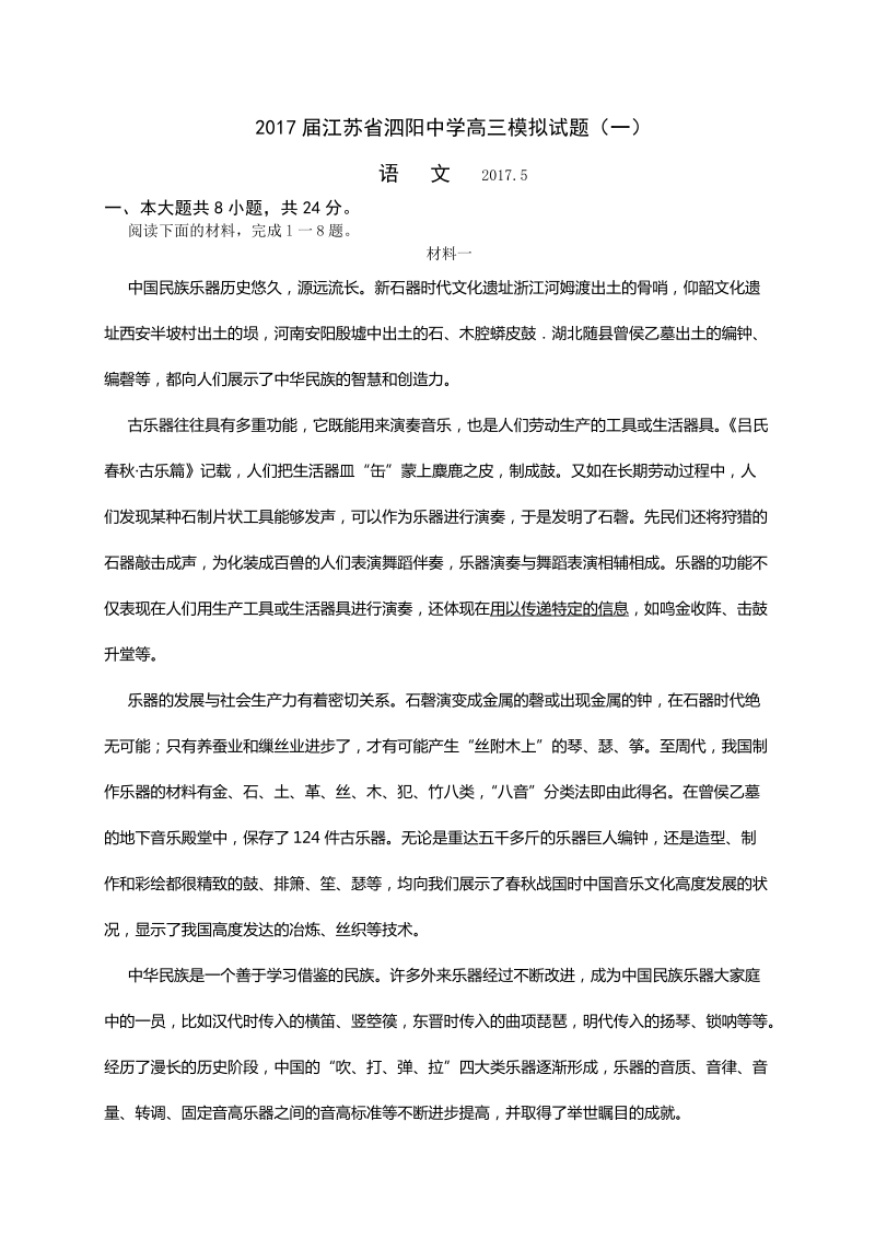 2017年江苏省泗阳中学高三语文模拟试题（一）.doc_第1页