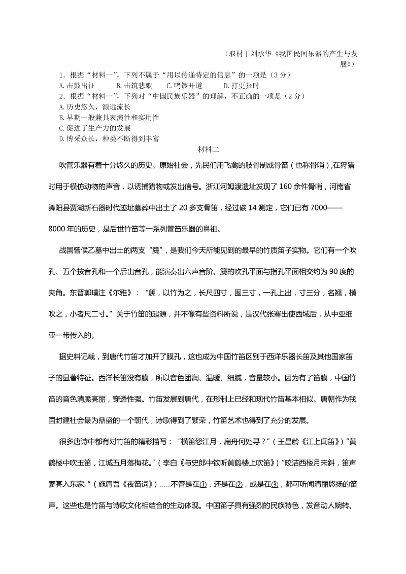 2017年江苏省泗阳中学高三语文模拟试题（一）.doc_第2页