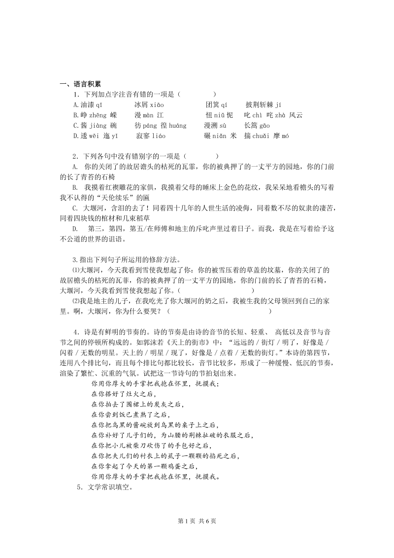 2018年湖南省隆回县万和实验学校高一语文《大堰河——我的保姆》（第三课时）学案.doc_第1页