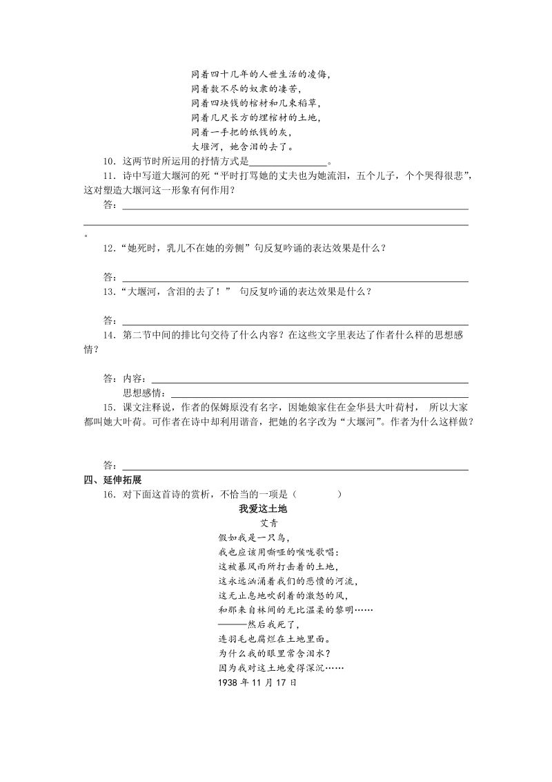 2018年湖南省隆回县万和实验学校高一语文《大堰河——我的保姆》（第三课时）学案.doc_第3页