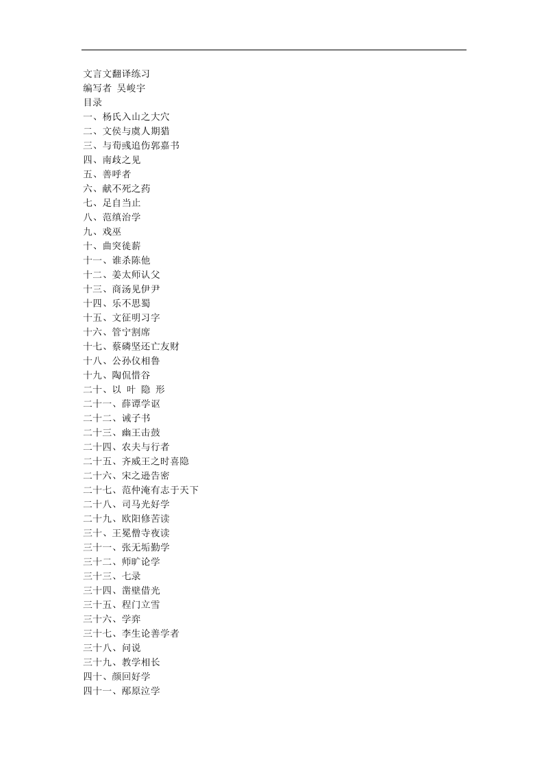 2018年广东省佛山市禅城实验高级中学高中语文文言文翻译练习.doc_第1页