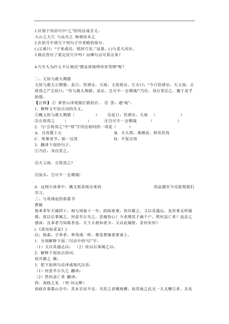 2018年广东省佛山市禅城实验高级中学高中语文文言文翻译练习.doc_第3页