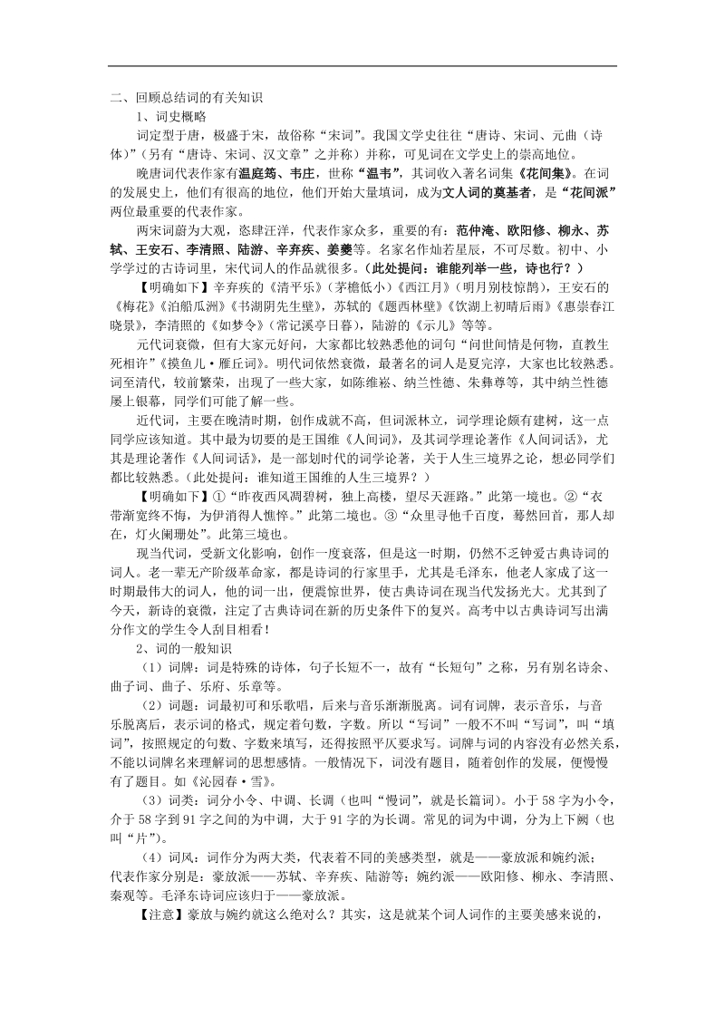 2018年人教新课标版必修一精品备课选集《沁园春·长沙》教案.doc_第2页