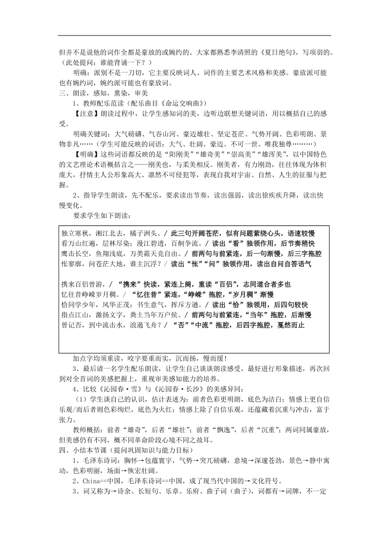 2018年人教新课标版必修一精品备课选集《沁园春·长沙》教案.doc_第3页