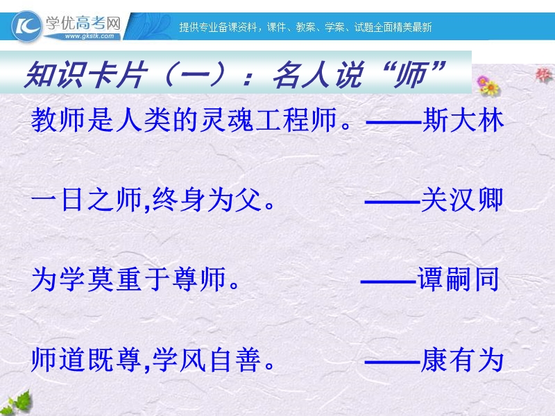 2018年四川射洪太和镇高二语文课件：师说.ppt_第2页