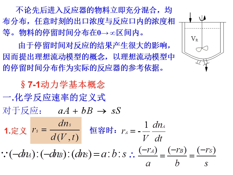 化学反应器.ppt_第3页