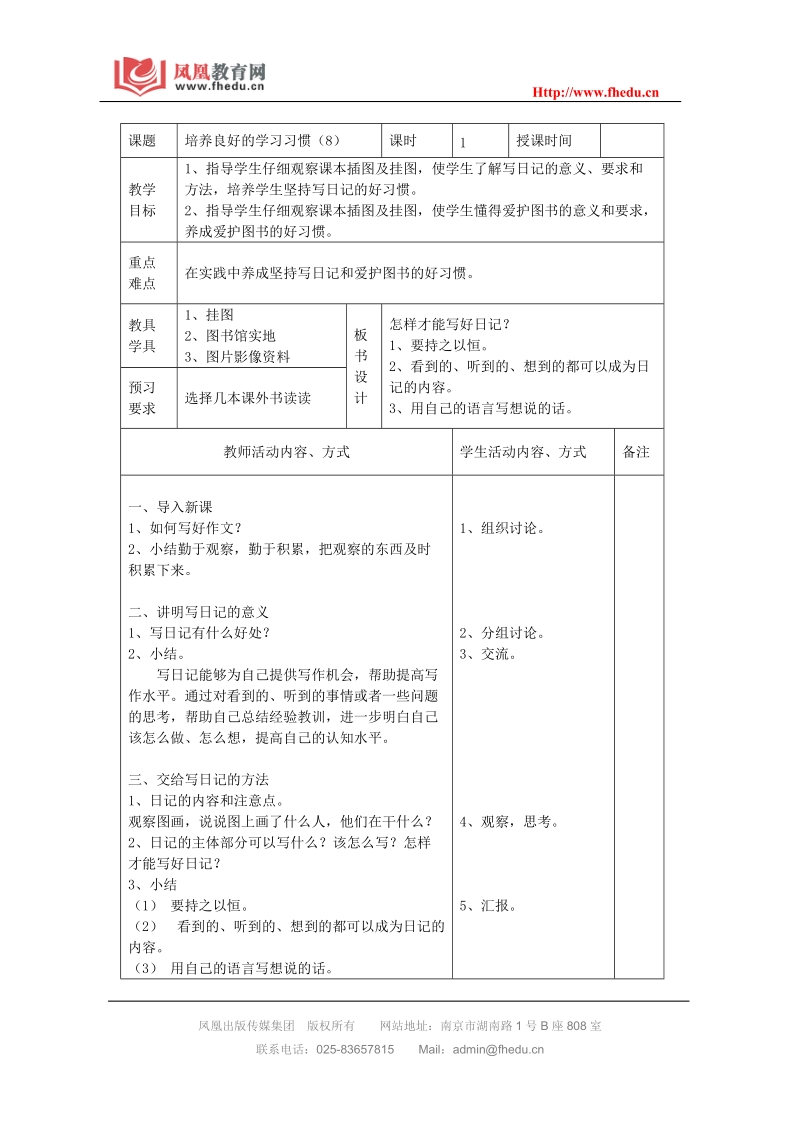 培养良好的学习习惯(1).doc_第1页