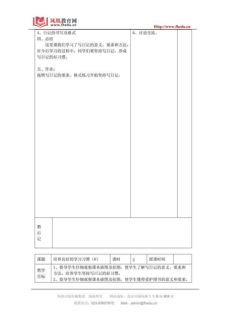 培养良好的学习习惯(1).doc_第2页