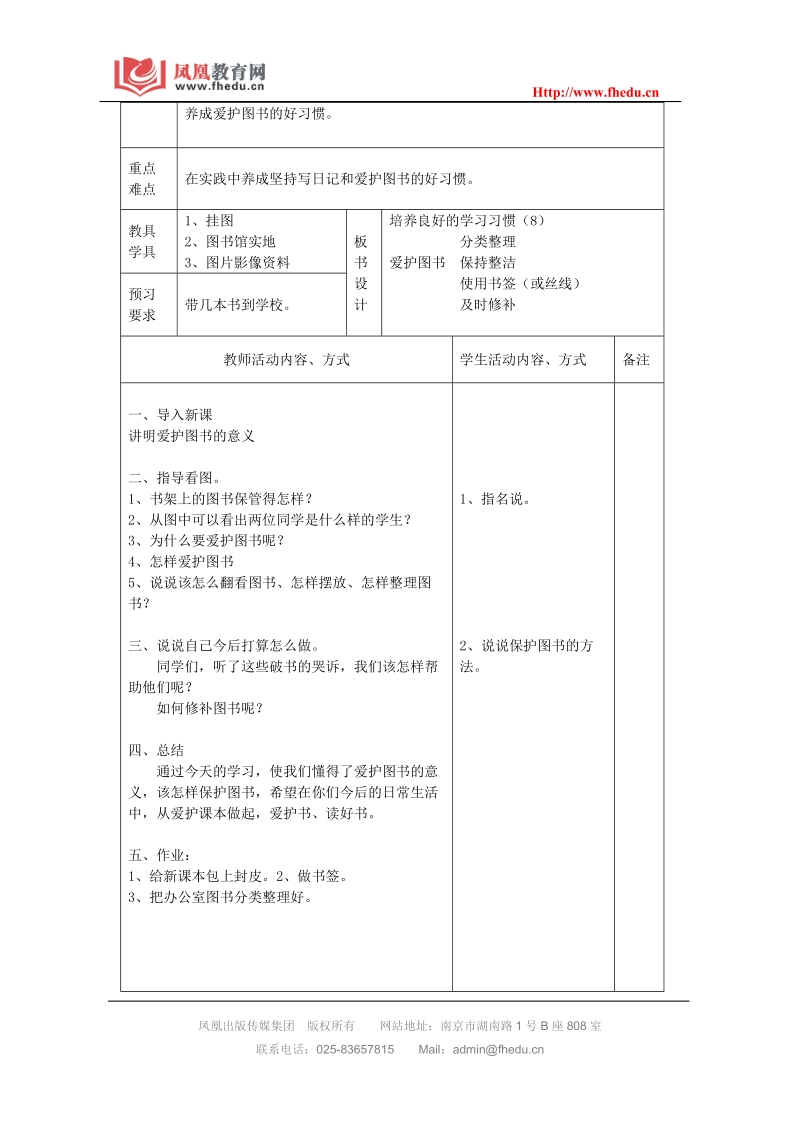 培养良好的学习习惯(1).doc_第3页