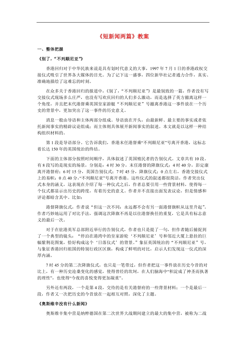 2018年新课标人教版必修一《短新闻两篇》教案2.doc_第1页