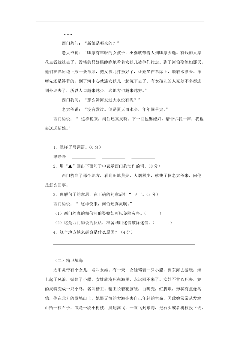 人教版小学三年级语文下学期第八单元测试题.doc_第3页