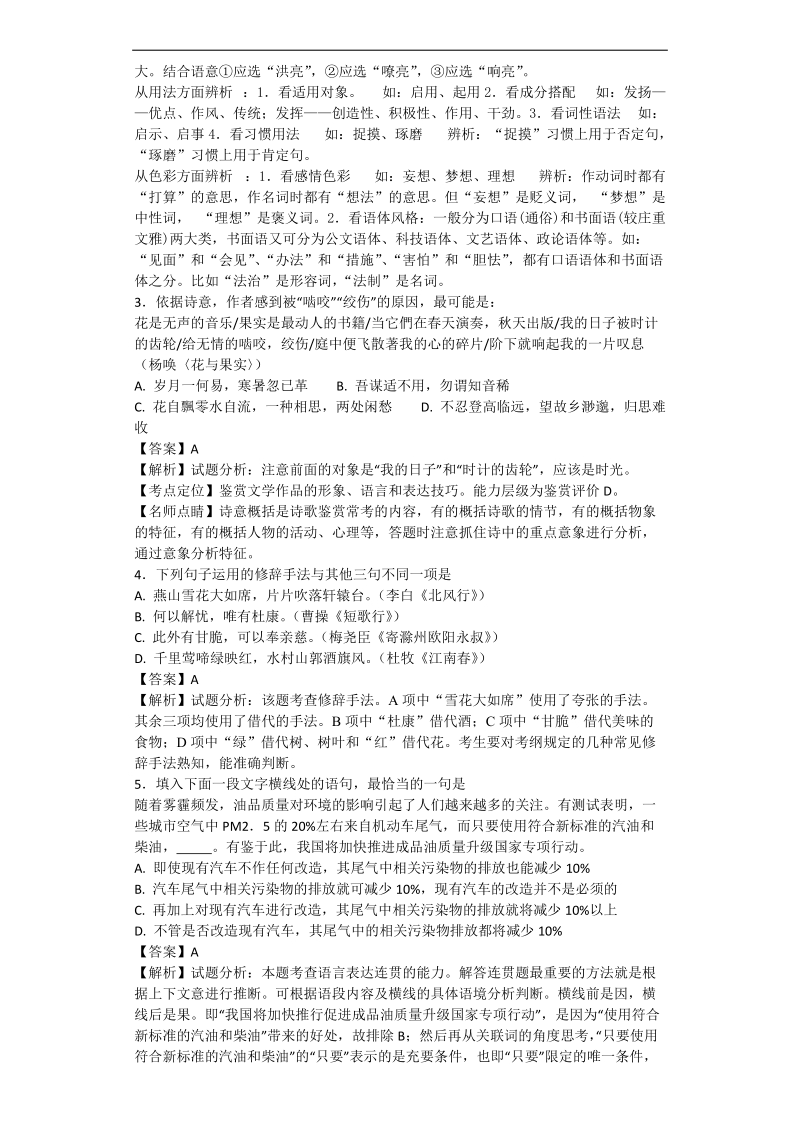 2017年江苏省南通市高考全真模拟（三）语文试卷（解析版）.doc_第2页