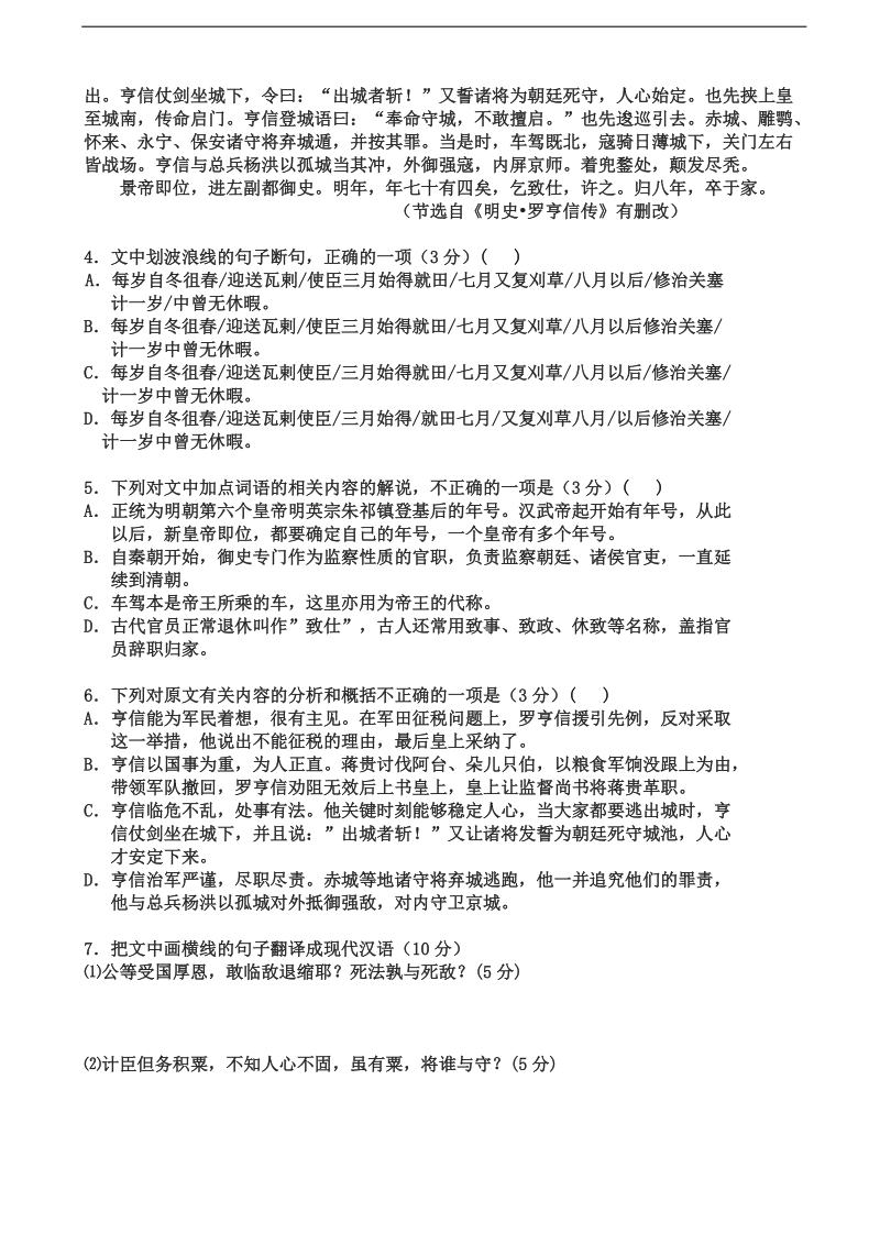 2017年吉林省松原市乾安县第七中学高三上学期第二次模拟考试语文试题.doc_第3页