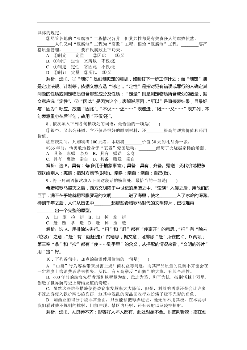 2013年高考语文一轮复习精题测训：第四部分第一章第2节 选词、熟语（人教版）.doc_第3页