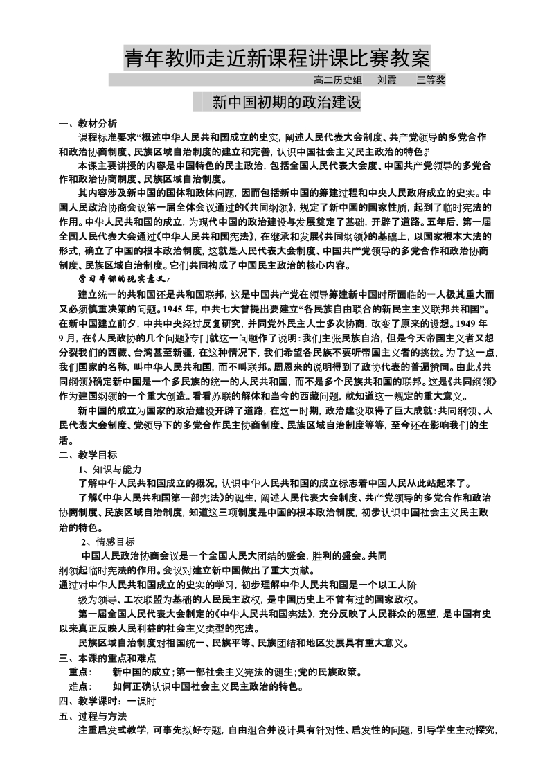 青年教师走近新课程讲课比赛教案.doc_第1页