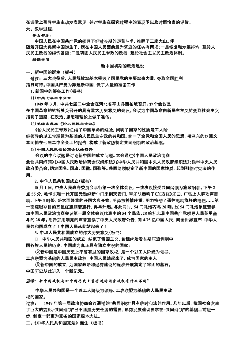 青年教师走近新课程讲课比赛教案.doc_第2页