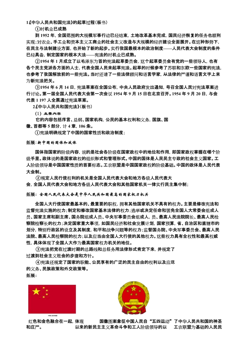 青年教师走近新课程讲课比赛教案.doc_第3页