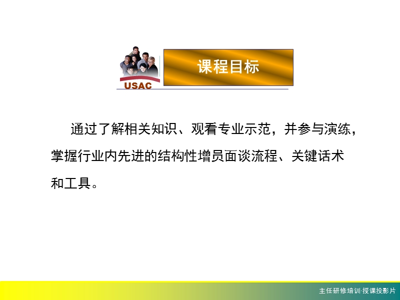 三三法面谈技巧.ppt_第2页