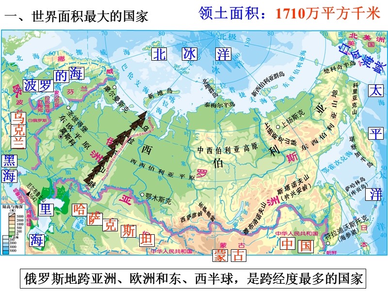 七下地理《俄罗斯》课件.ppt_第2页