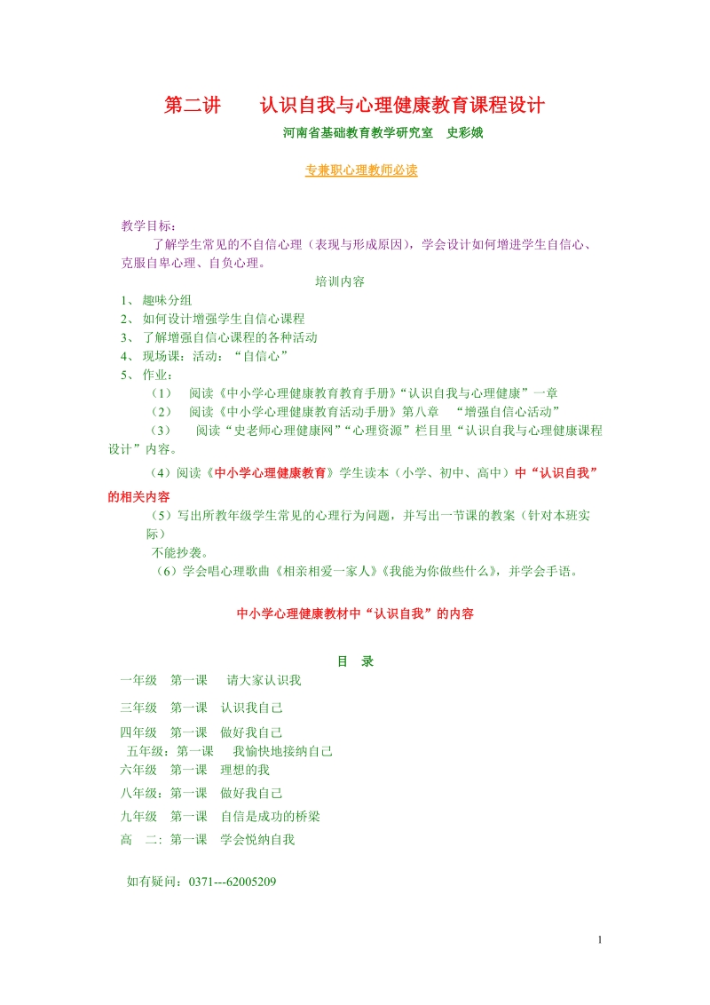 认识自我与心理健康.doc_第1页