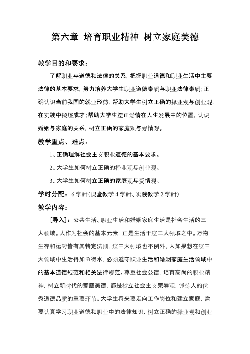 培育职业精神(1).doc_第1页