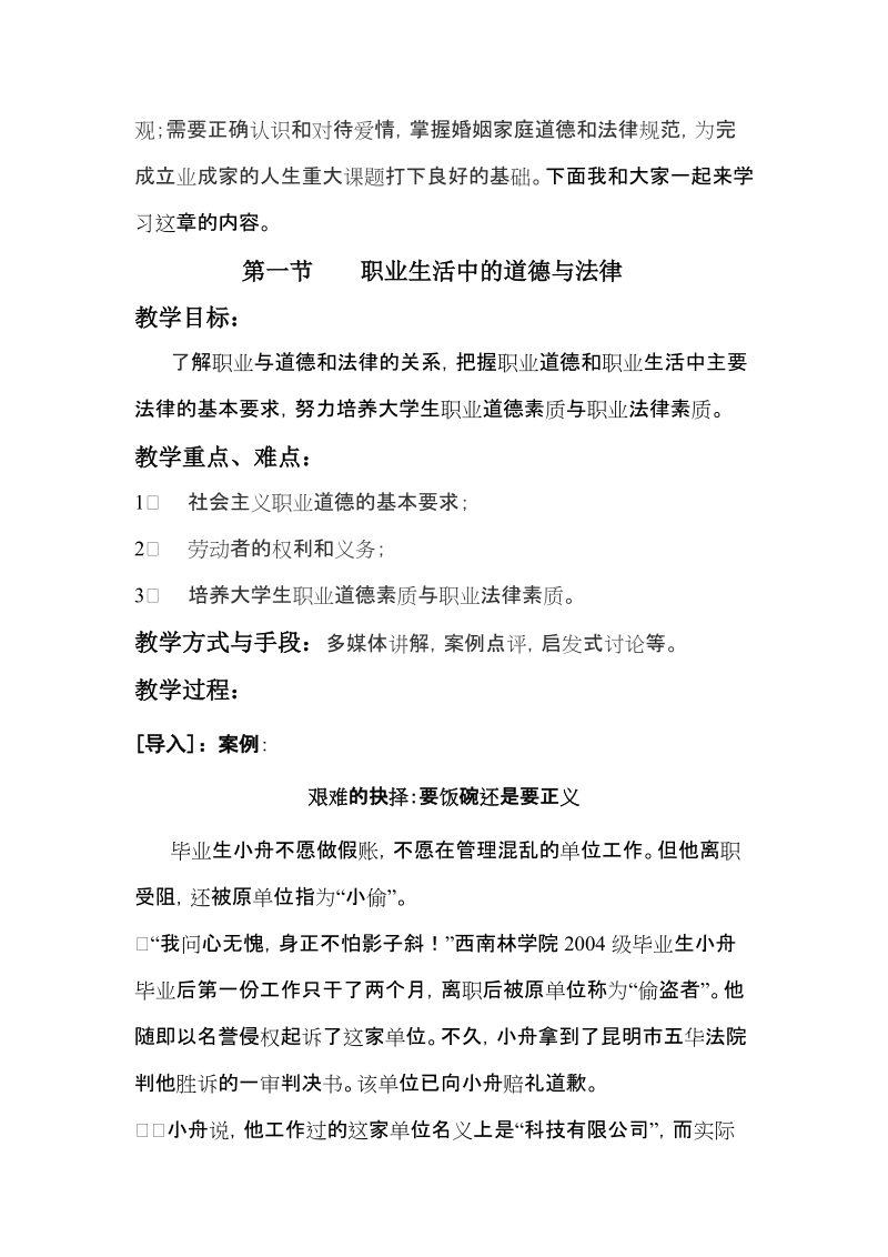 培育职业精神(1).doc_第2页